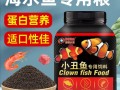海水鱼国王喜欢吃什么饲料