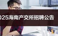 2025海南水产养殖招聘，哪些岗位最紧缺？