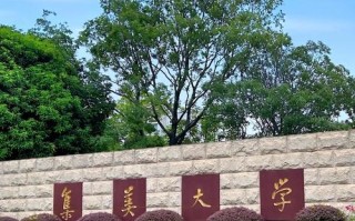 集美大学水产全国排名第几？