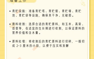 青贮饲料怎么做？关键步骤有哪些？