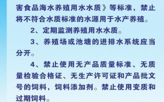 水产品质量安全管理办法如何保障安全？