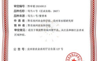 全国水产原种良种审定