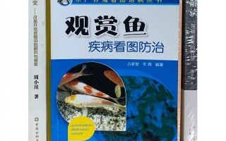 水产养殖看图治病丛书如何快速识别鱼病？
