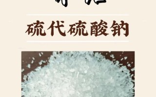 硫代硫酸钠在水产养殖中具体作用是什么？