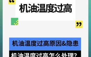 发动机油温怎么处理