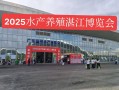 2025水产养殖博览会有哪些看点？