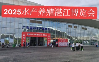 2025水产养殖博览会有哪些看点？