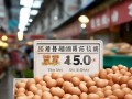 天水今日鸡蛋价格是多少