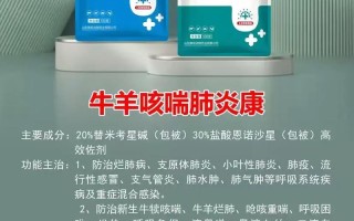 羊肺炎如何有效治疗？