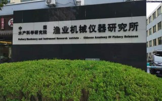 中国水产科学研究院待遇怎么样？