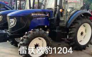 农用车雷沃1204怎么样？
