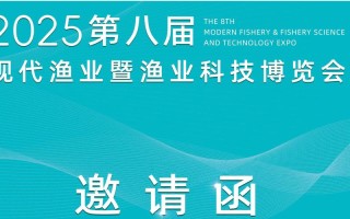 2025合肥水产会议聚焦哪些议题？