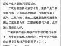 水产二氧化氯使用需注意哪些事项？