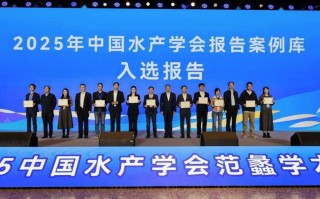 2025年水产学会年会将聚焦哪些前沿议题？