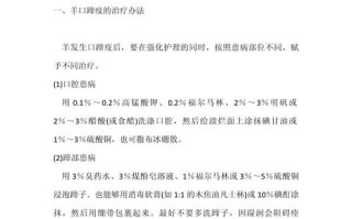 羊病如何预防与治疗？