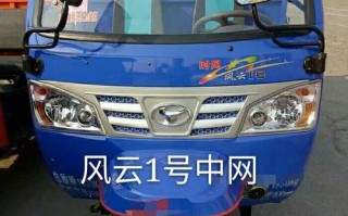 时风风云1号农用三轮怎么样？