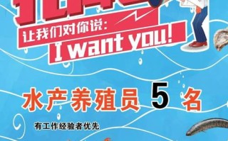 国联水产养殖招聘，哪些岗位在招？