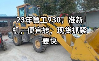 农用930装载机价格多少钱一台？