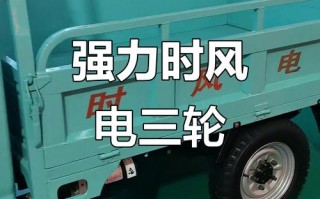 时风农用三轮车风云2有何过人之处？