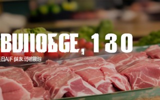 北京今天猪价格多少