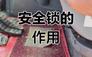 挖机安全锁掉了怎么装