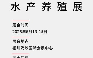 2025年水产推广方案如何落地增效？