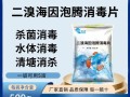 碘溴海因水产养殖图片有何实用价值？