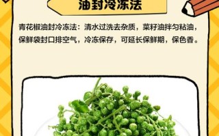 青花椒如何避免变色？