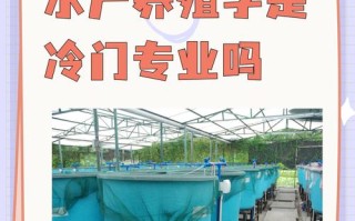 水产学是否包含水产养殖？