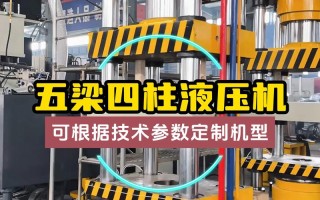 液压机是怎么做成的