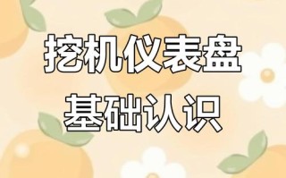 现代挖机显示器怎么调