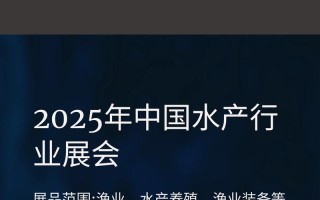 武汉水产展2025亮点有哪些？
