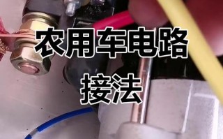 24V农用车发电机与电瓶怎么正确接线？