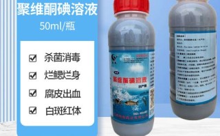 水产用聚维酮碘消毒剂效果如何？