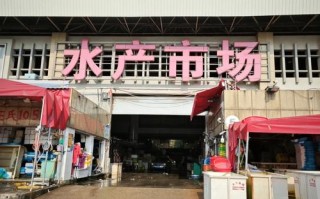 萧山新农都水产批发市场有何特色？