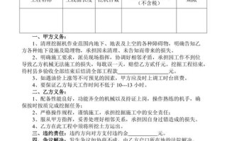 挖机包年合同怎么写