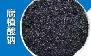 腐植酸钠水产养虾用量