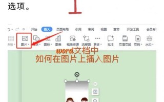 沃特文档怎么插入图片