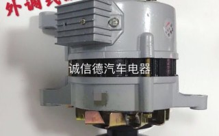 12V农用车发电机直流如何选型维修？