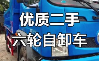 德卅二手六轮农用车多少钱？