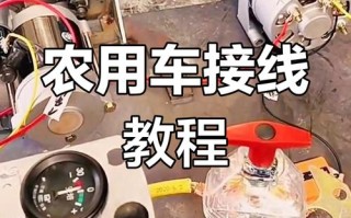 农用车马达接线步骤是什么？