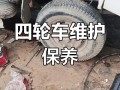 农用小四轮维修