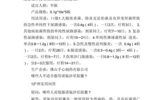 盐酸诺氟沙星水产用量多少合适？