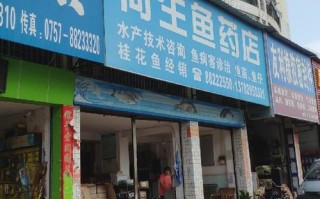中牟水产药店电话有吗？