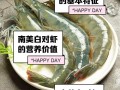 南美白对虾什么饲料好