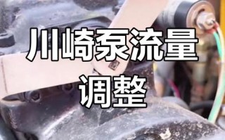 挖机憋车怎么调泵