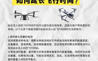农用无人机工作时间