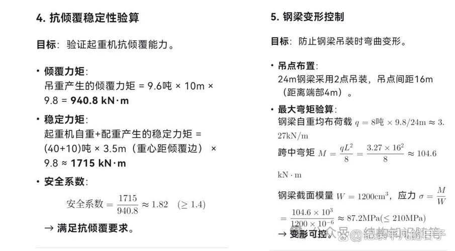 吊车吊点怎么计算公式-第1张图片-宁夏农业信息网