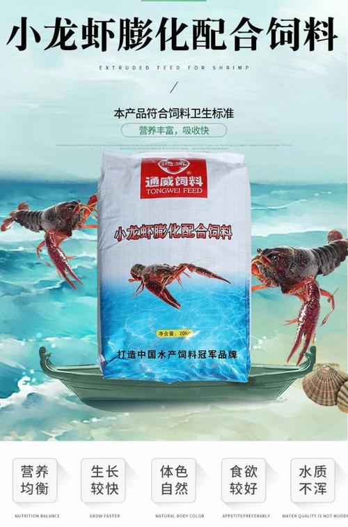 什么龙虾饲料最好-第2张图片-宁夏农业信息网