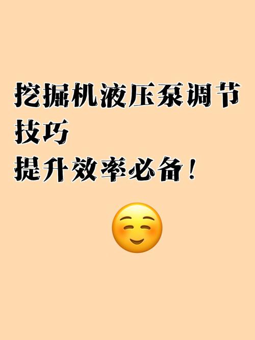 斗山挖机憋车怎么调泵-第3张图片-宁夏农业信息网 斗山挖机憋车怎么调泵-第3张图片-宁夏农业信息网